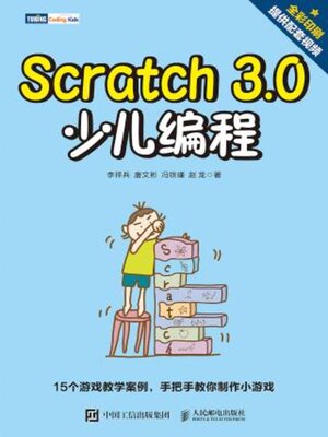 cover image of Scratch 3.0少儿编程